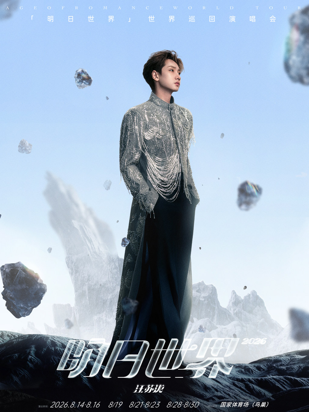 明日世界